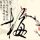 中国合伙人