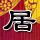 北京房价均降1万